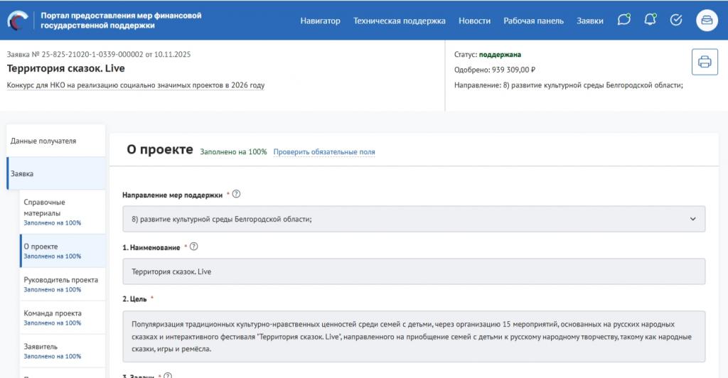 проект «Территория сказок. Live»